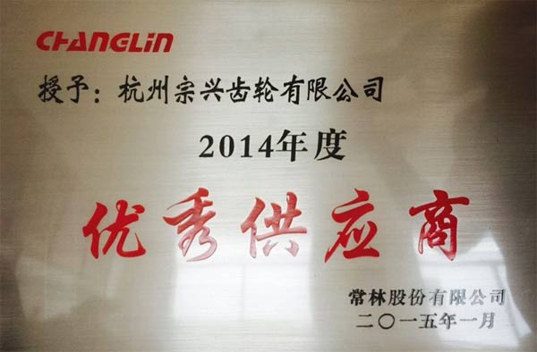 2014優秀供應.jpg 2014優秀供應.jpg